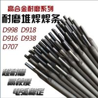 D999碳化鎢耐磨堆焊焊條 高硬度耐磨焊條廠家