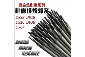 D999碳化钨耐磨堆焊焊条 高硬度耐磨焊条厂家