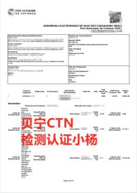 貝寧ECTN認(rèn)證