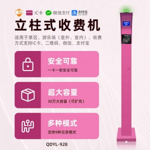 南京游乐场项目限座售票管理系统粉色立柱式扫码刷卡一体机安装